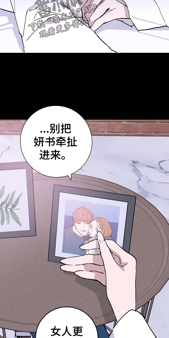 与男人结婚是真实事件吗漫画,第72章：【第二季】牵扯3图