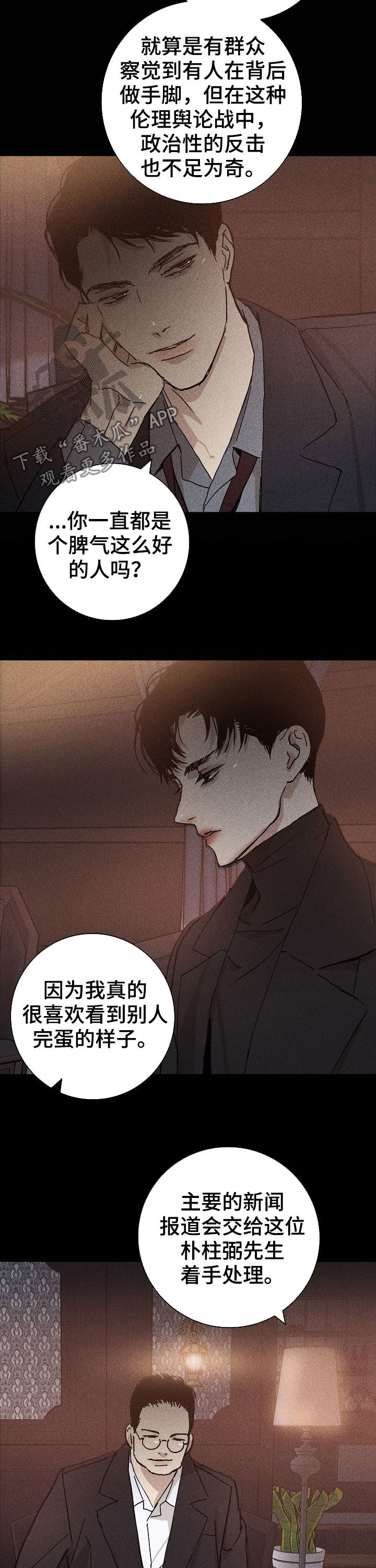 与男人结婚李剑漫画130漫画,第28章：你什么情况3图