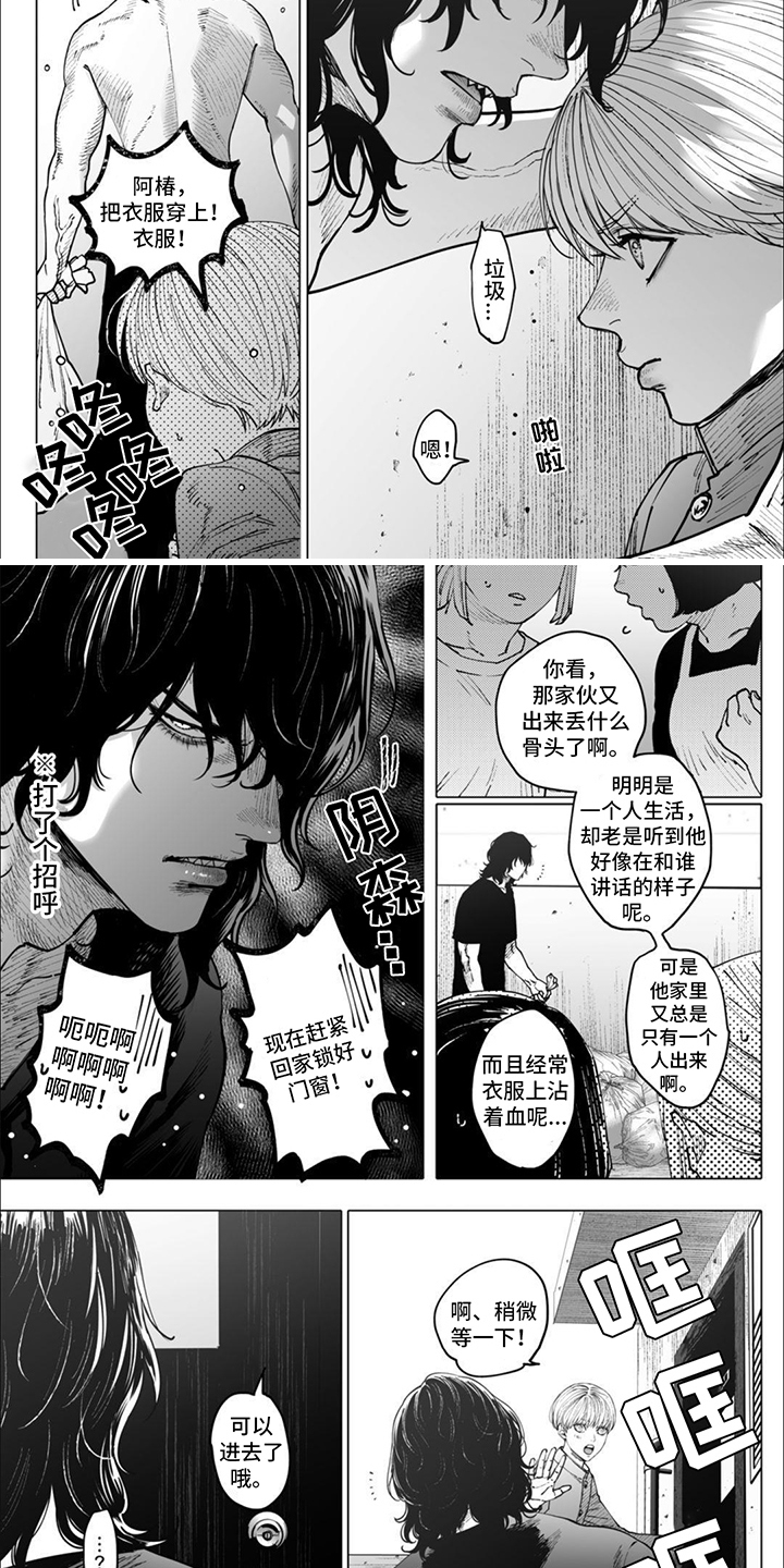 治愈我的幽灵漫画,第17章：【番外】椿与兜的24小时2图