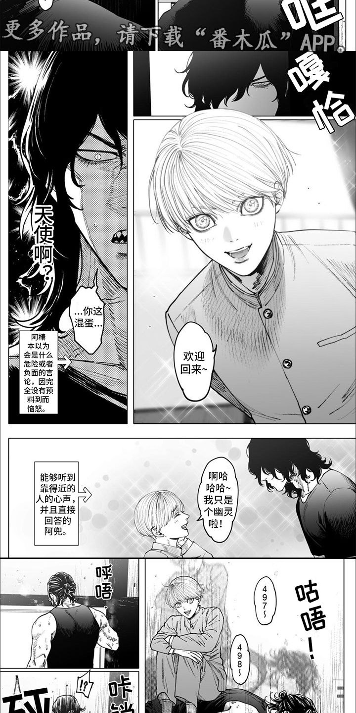 治愈我的幽灵漫画,第17章：【番外】椿与兜的24小时3图
