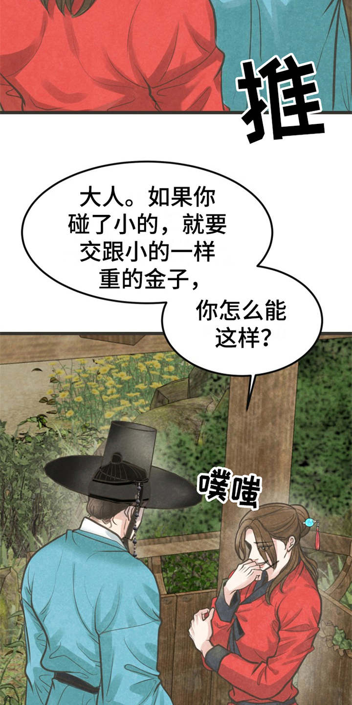 蝶香舞蹈教程完整版漫画,第12章：执着4图