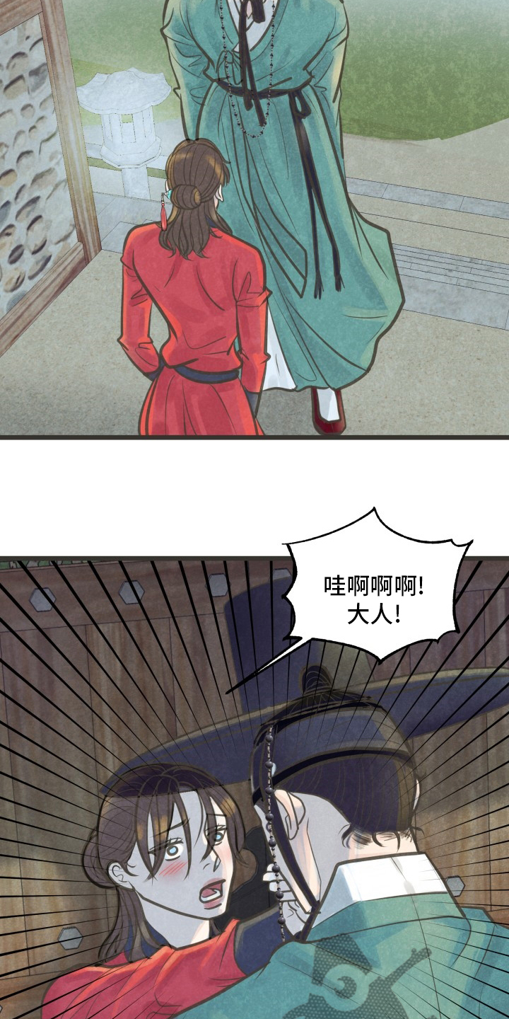蝶香缘漫画,第34章：证明2图