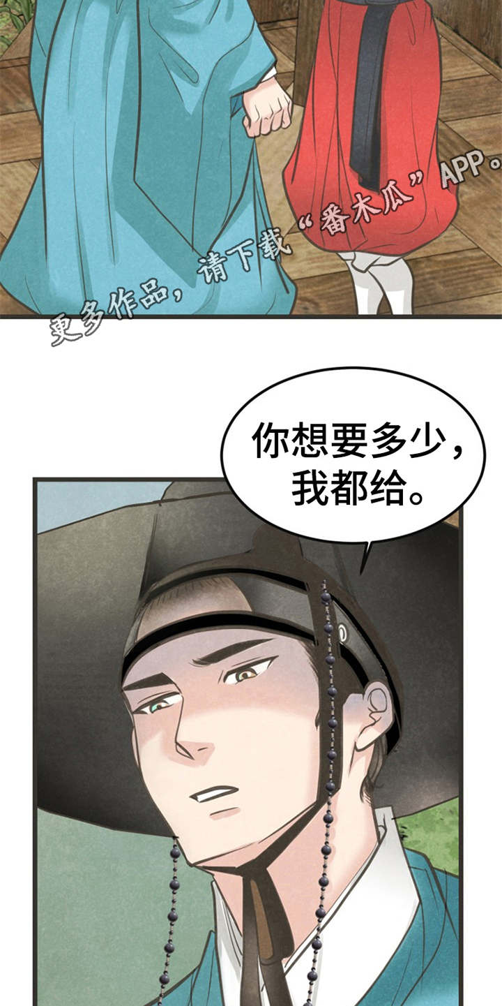 蝶香舞蹈教程完整版漫画,第12章：执着5图