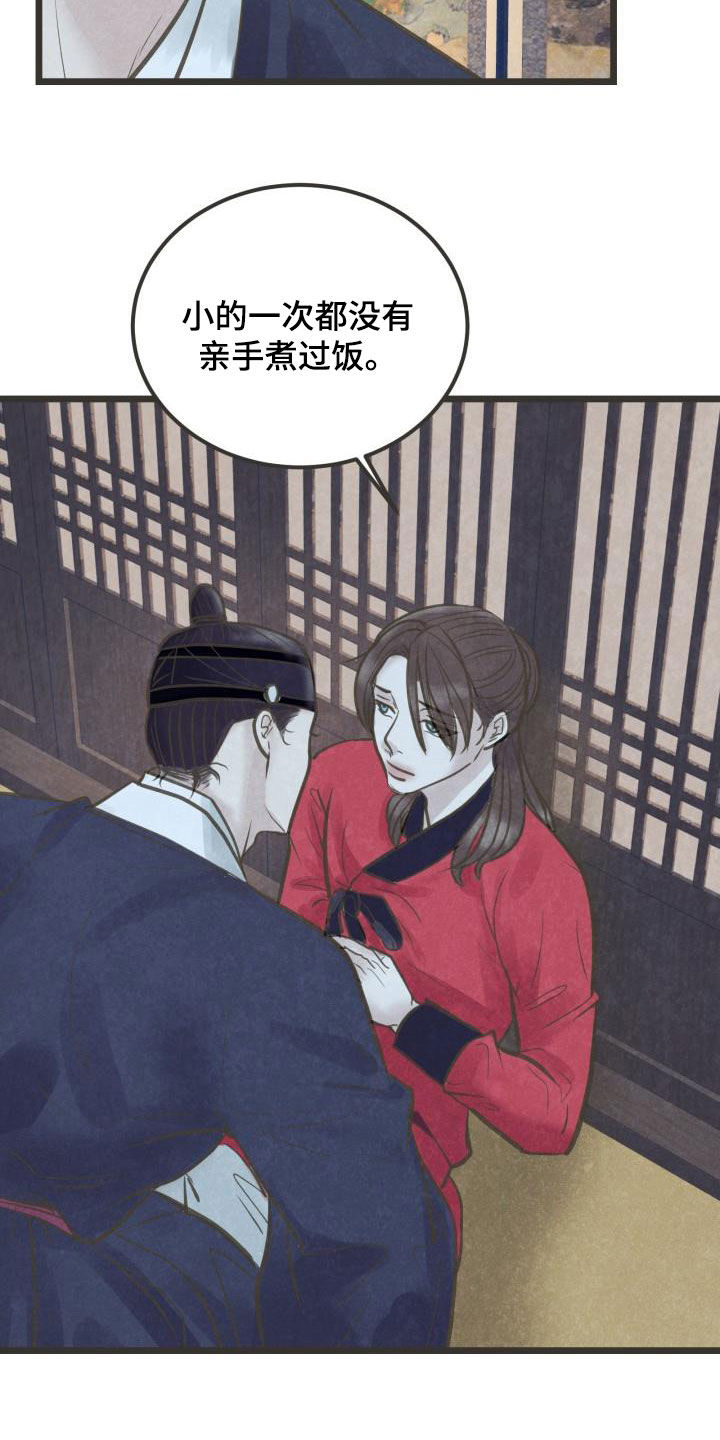 蝶香缘漫画,第63章：归属3图