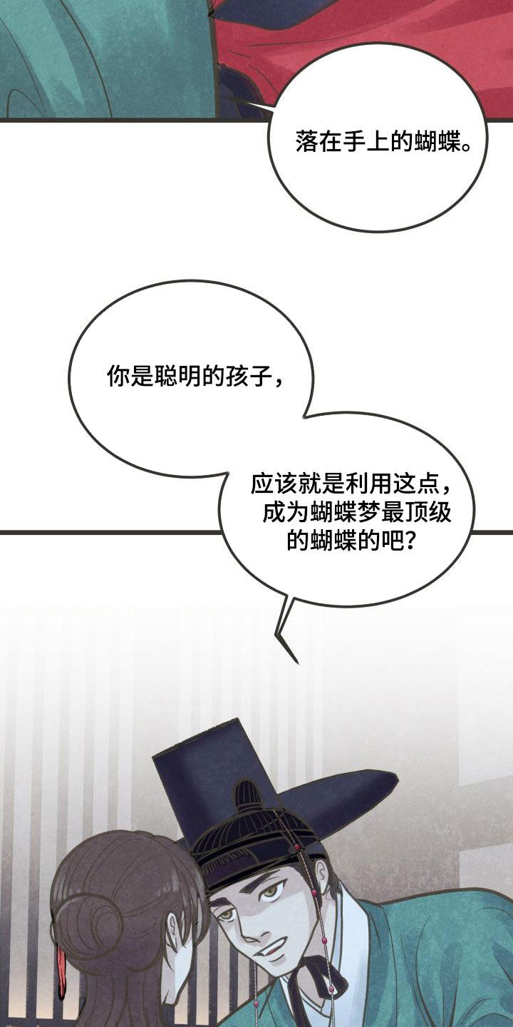蝶香舞蹈完整版独舞背面示范漫画,第52章：不敢对视4图