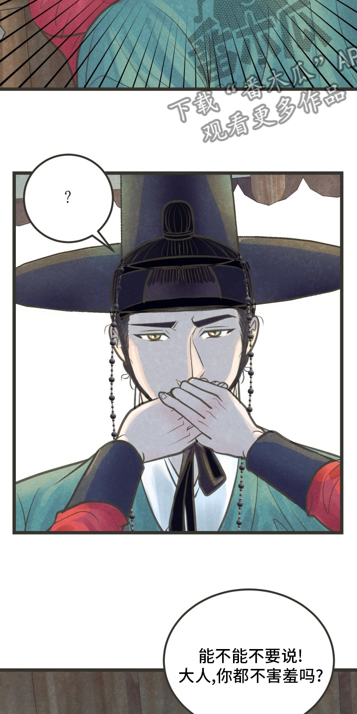 蝶香缘漫画,第34章：证明3图