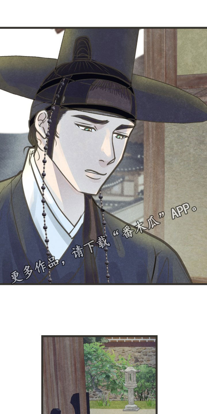 蝶香缘漫画,第24章：忍一忍1图