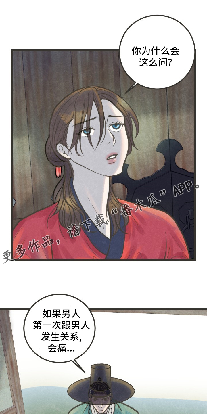 蝶香缘漫画,第34章：证明1图