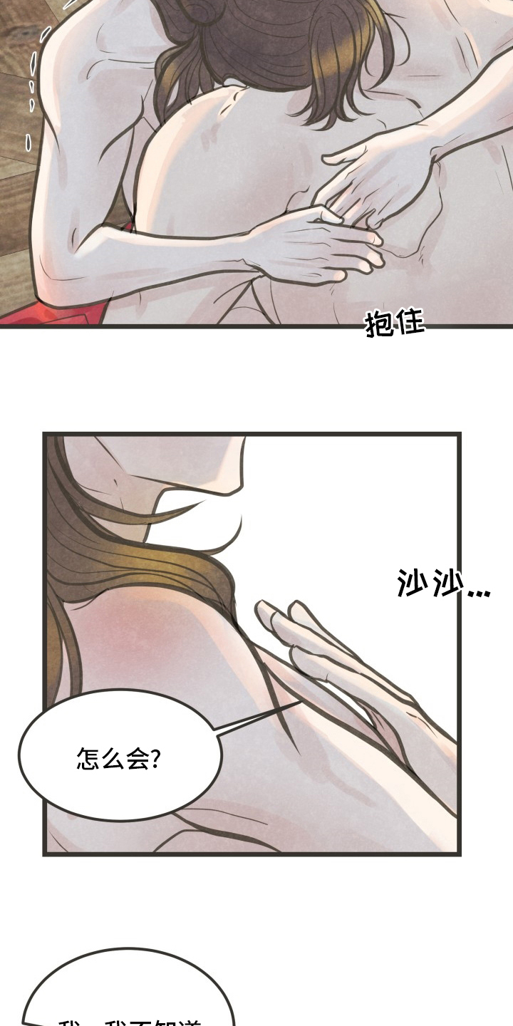 蝶香唇釉真实测评漫画,第35章：不会停下4图