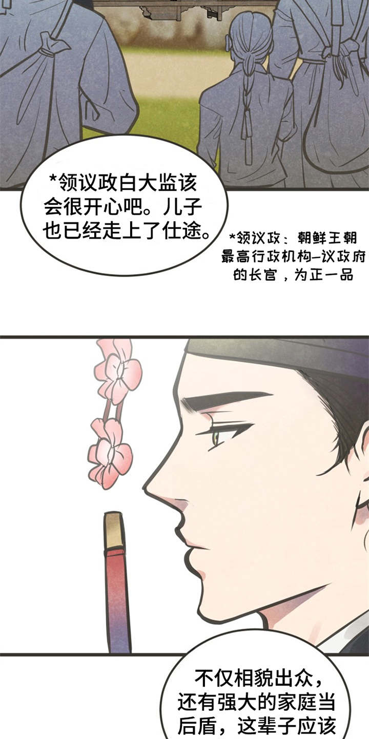 第2章：状元2