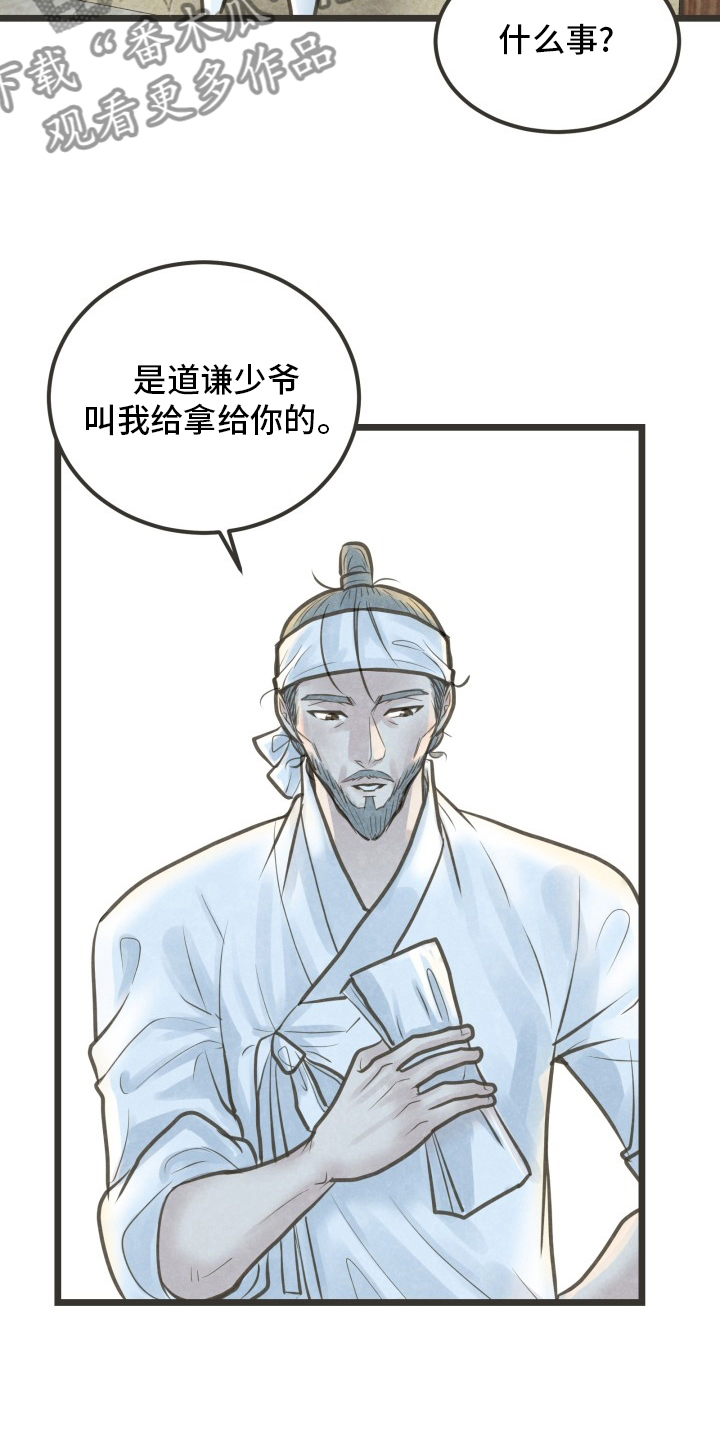 蝶香txt全集下载漫画,第41章：想去的地方4图