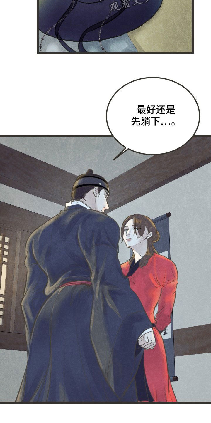 蝶香缘漫画,第24章：忍一忍5图