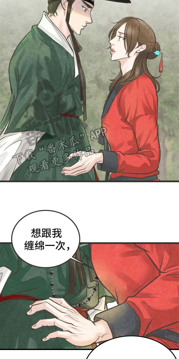 蝶香舞蹈教程完整版漫画,第20章：心意2图