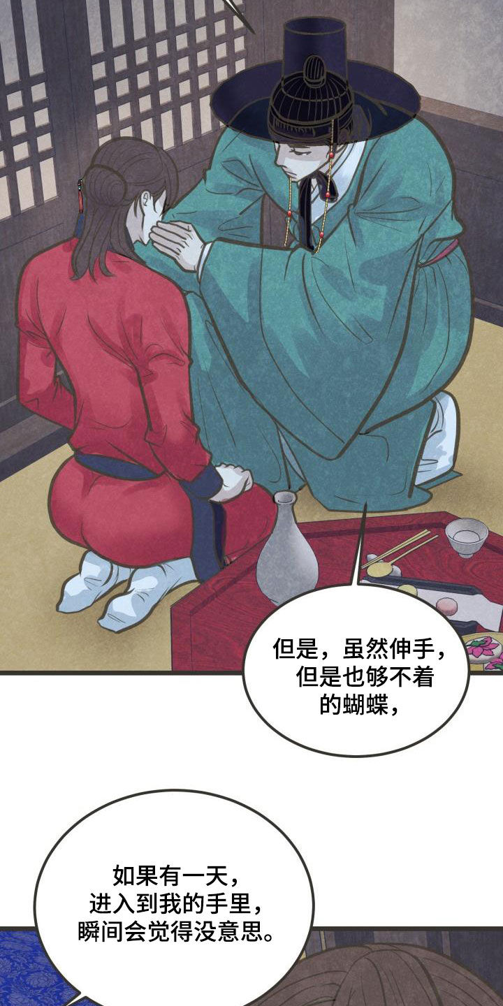 蝶香舞蹈完整版独舞背面示范漫画,第52章：不敢对视2图