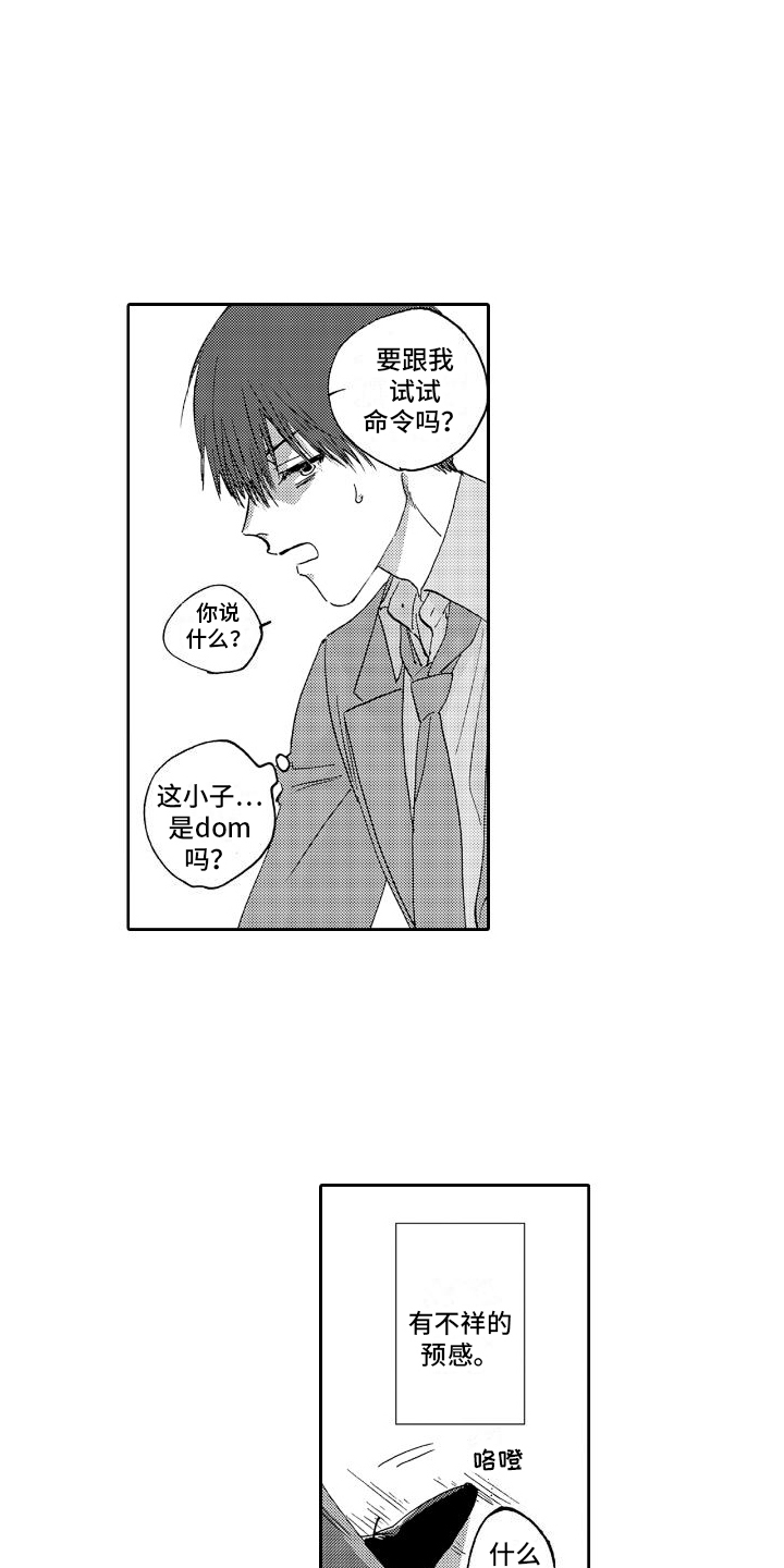 甜蜜惩罚是什么意思是什么漫画,第12章：小巷3图