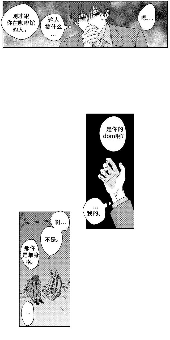 甜蜜惩罚是什么意思是什么漫画,第12章：小巷2图