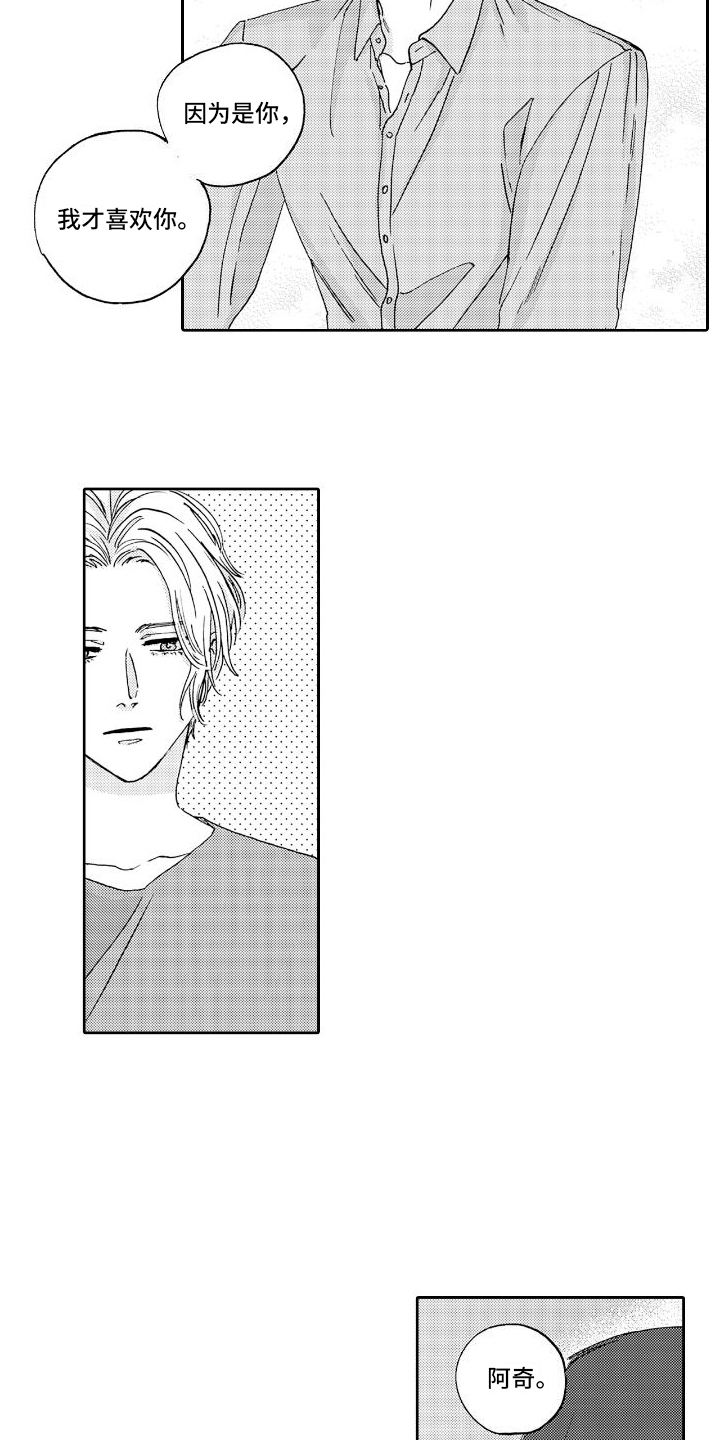 甜蜜暴击电视剧漫画,第15章：和好2图