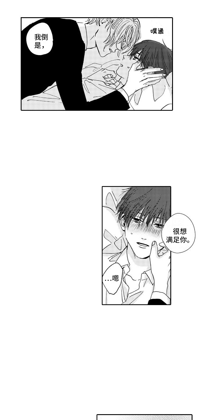 甜蜜奖励车漫画,第3章：找来学校1图