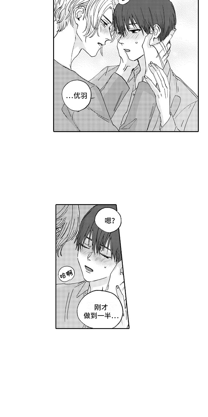 甜蜜暴击电视剧漫画,第15章：和好5图