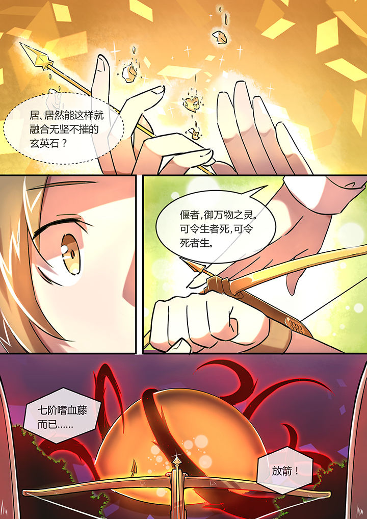 第16章：一支穿云箭4