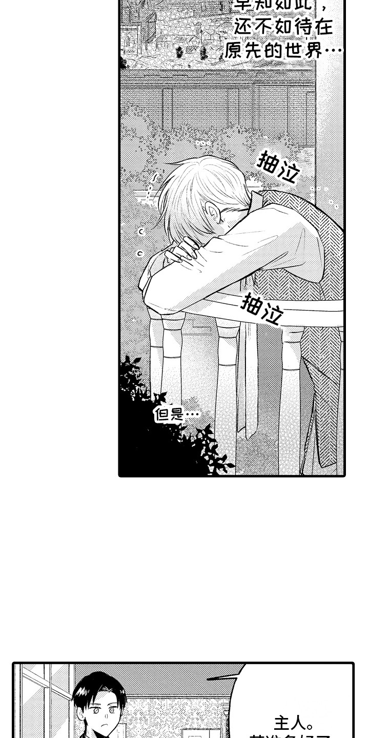小学上课时间漫画,第21章：隐瞒4图