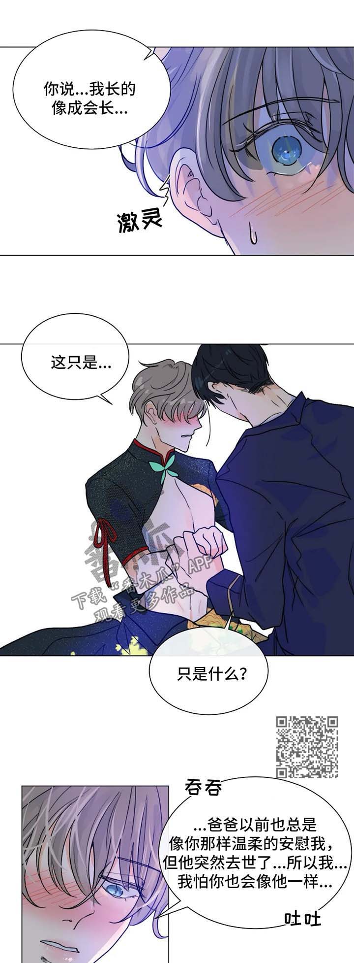 目标是捕获天使漫画免费漫画漫画,第41章：用身体来回应4图
