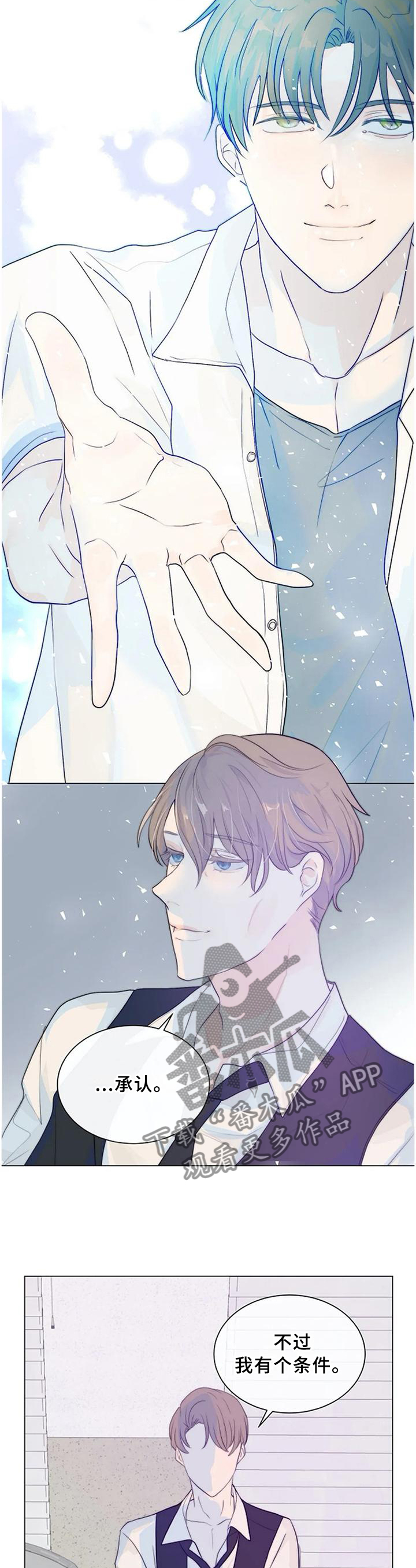 目标狩猎漫画完整版漫画,第77章：我等你3图
