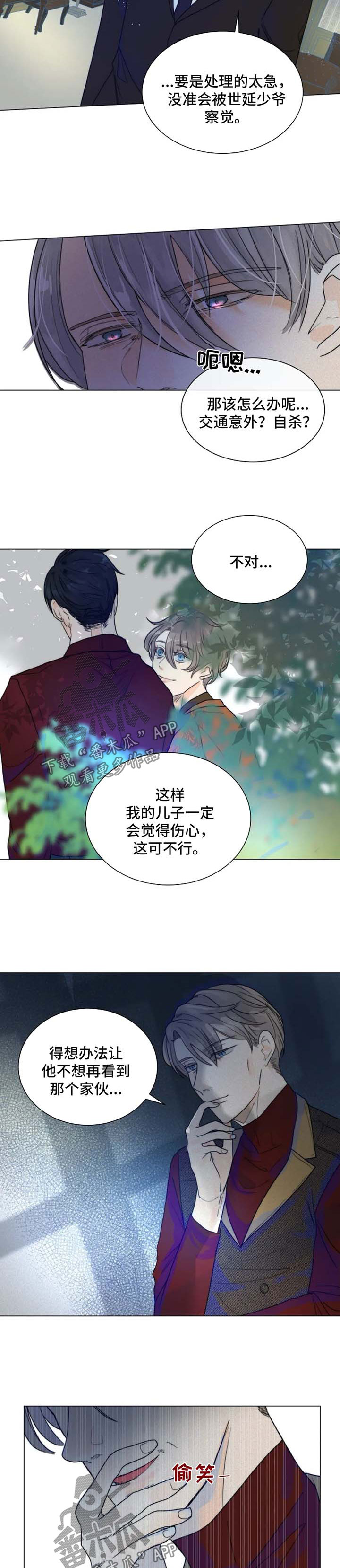 目标捕捉含义漫画,第55章：只要他能幸福2图