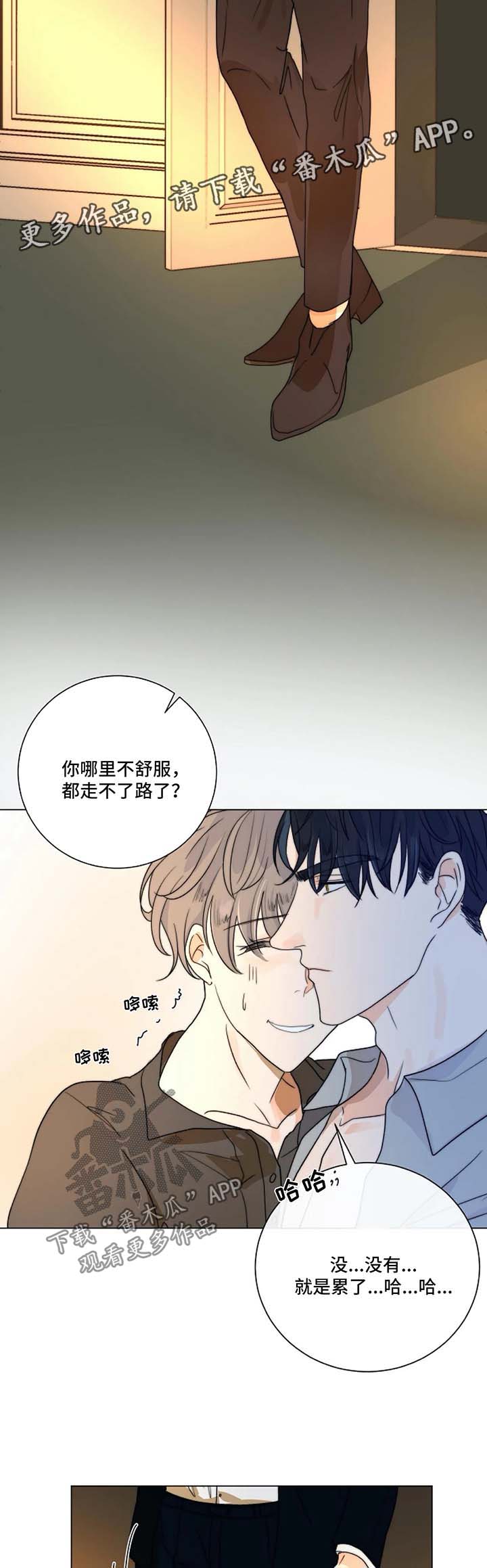 目标猎鹅行动漫画,第26章：撕碎4图