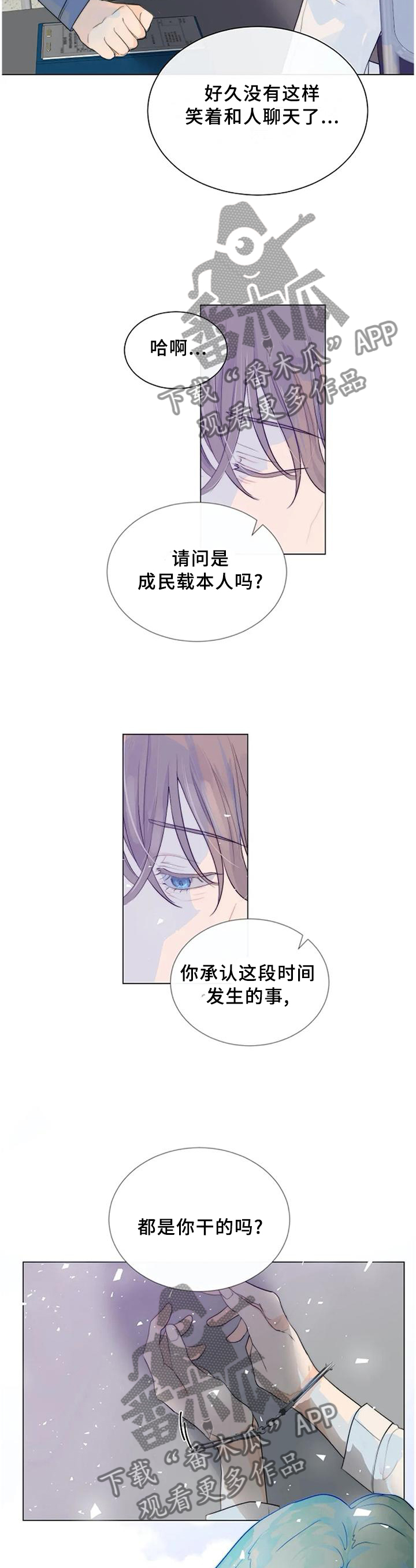 目标狩猎漫画完整版漫画,第77章：我等你2图