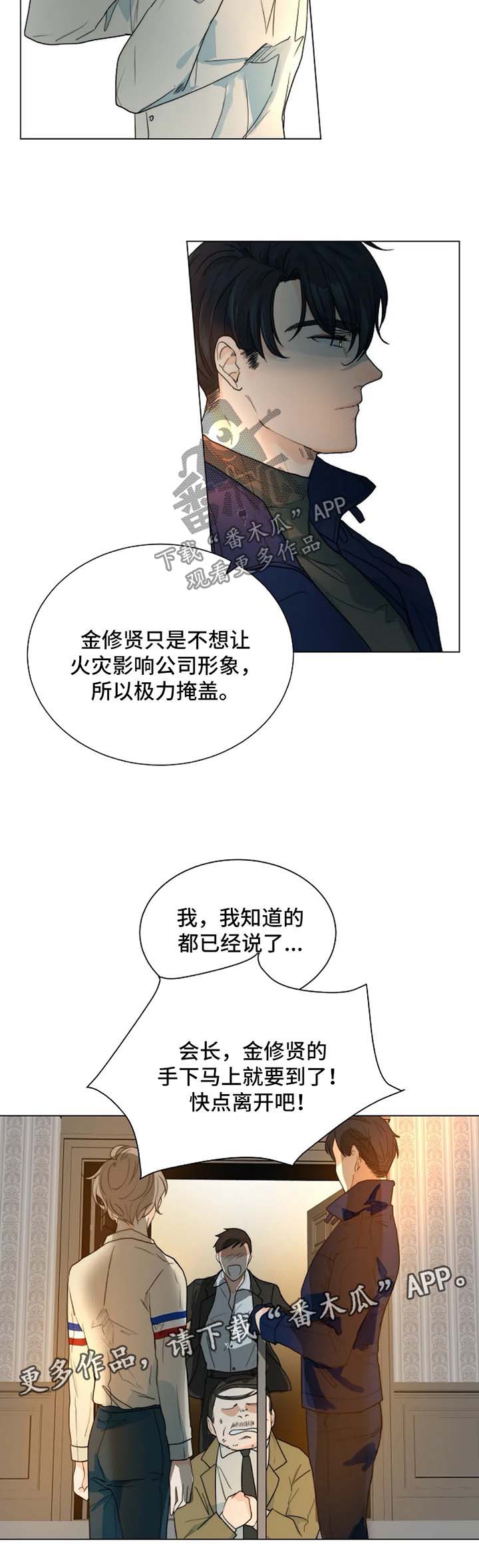 目标狩猎 漫画漫画,第48章：真相3图