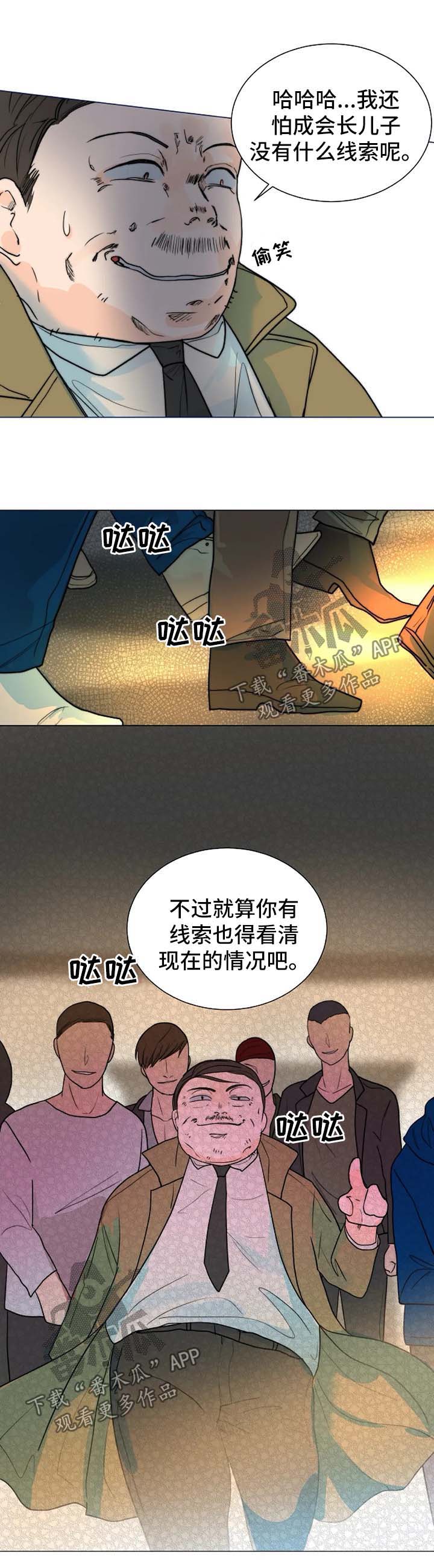 目标是捕获天使小说免费阅读漫画,第46章：千钧一发4图