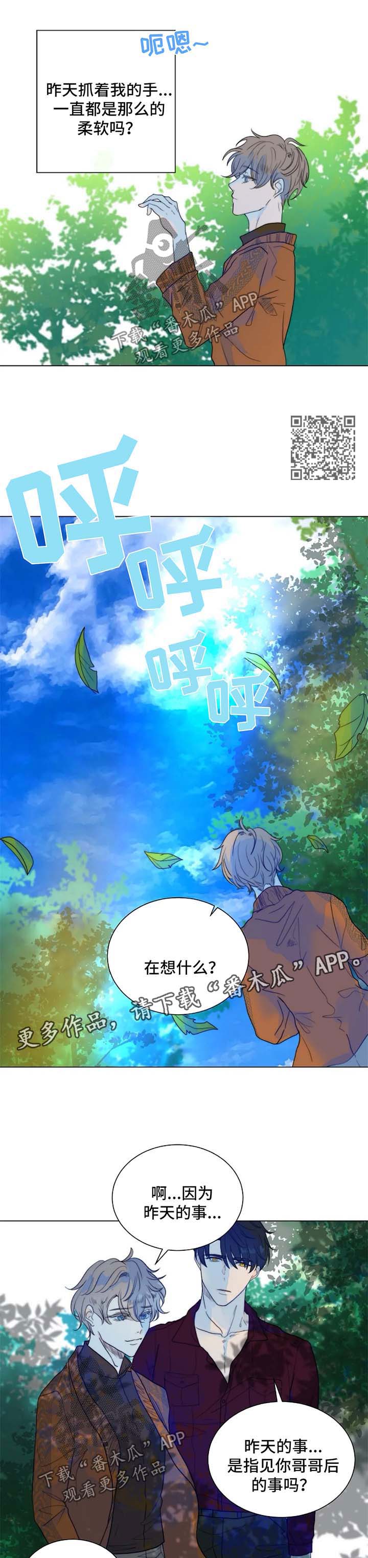 目标受众群体漫画,第54章：该清理了5图