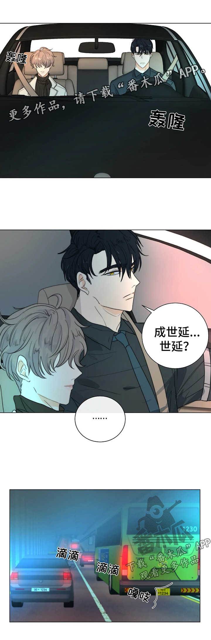 狩猎目标游戏漫画,第32章：不要相信任何人4图
