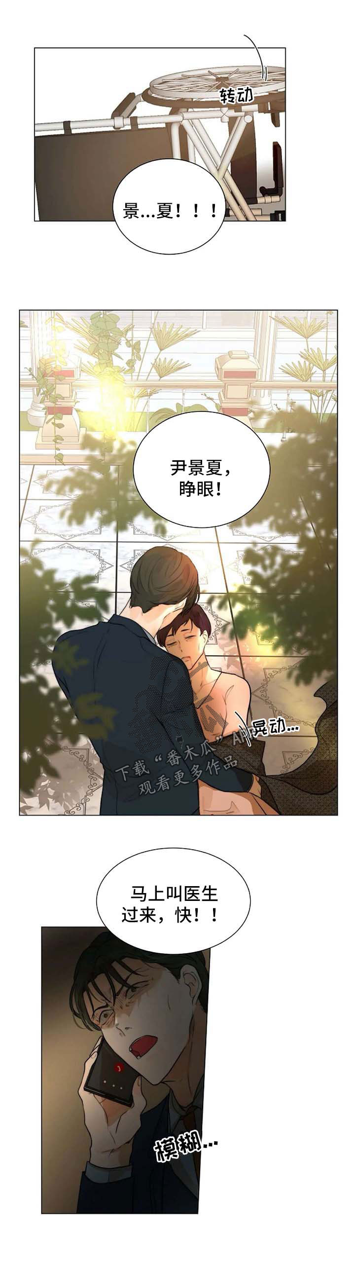 狩猎目标第二集漫画,第63章：死亡1图