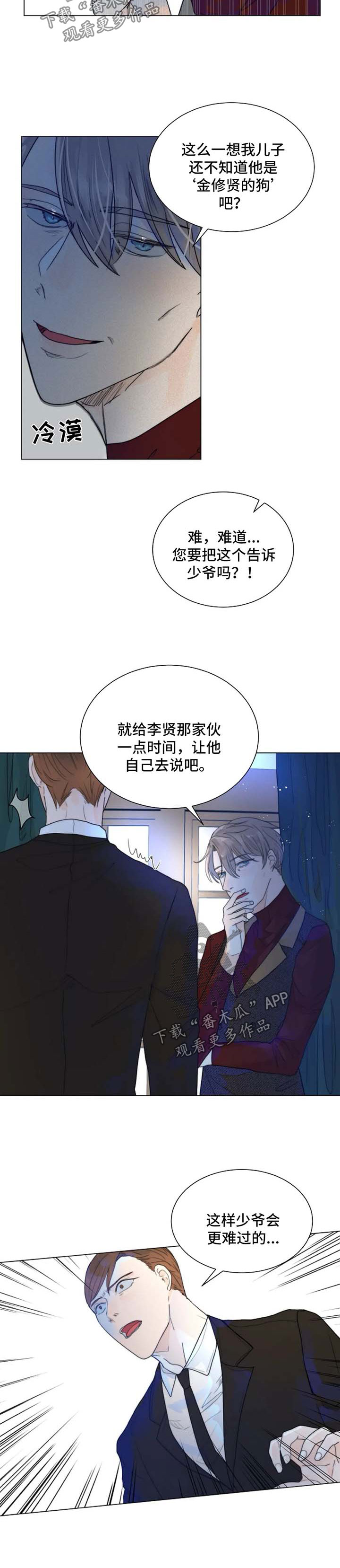目标捕捉含义漫画,第55章：只要他能幸福3图