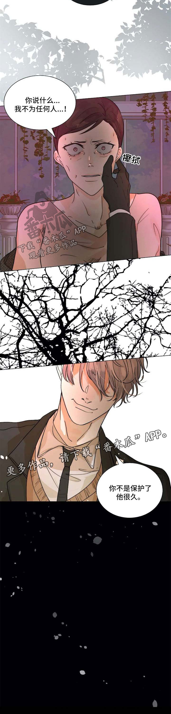 目标狩猎 画涯看漫画,第62章：不需要同情3图