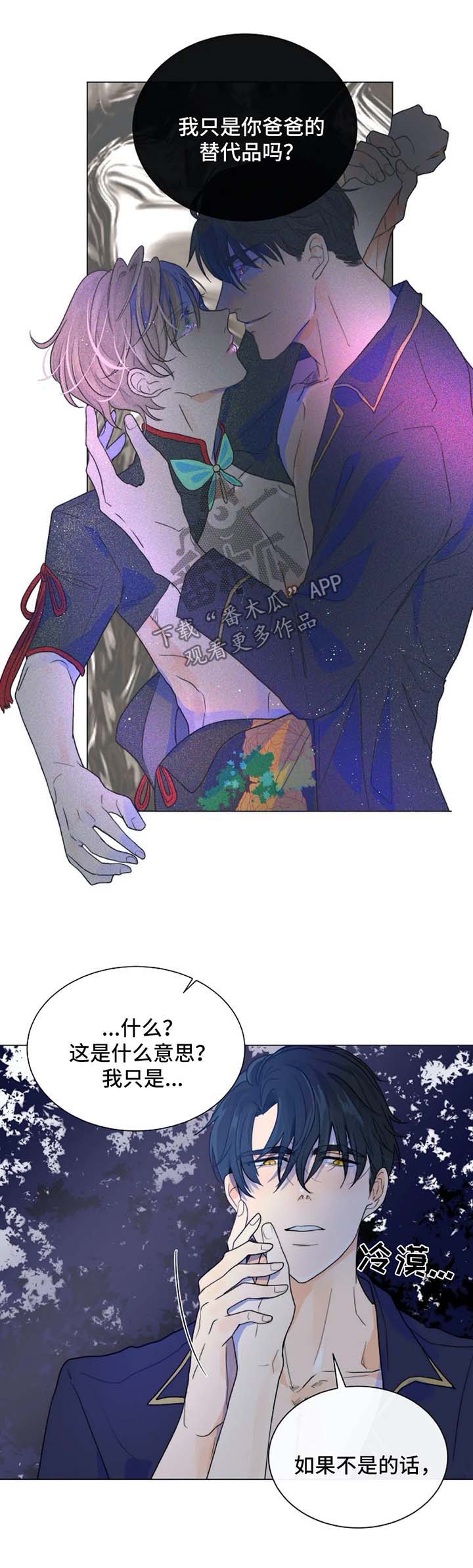 目标是捕获天使漫画免费漫画漫画,第41章：用身体来回应1图