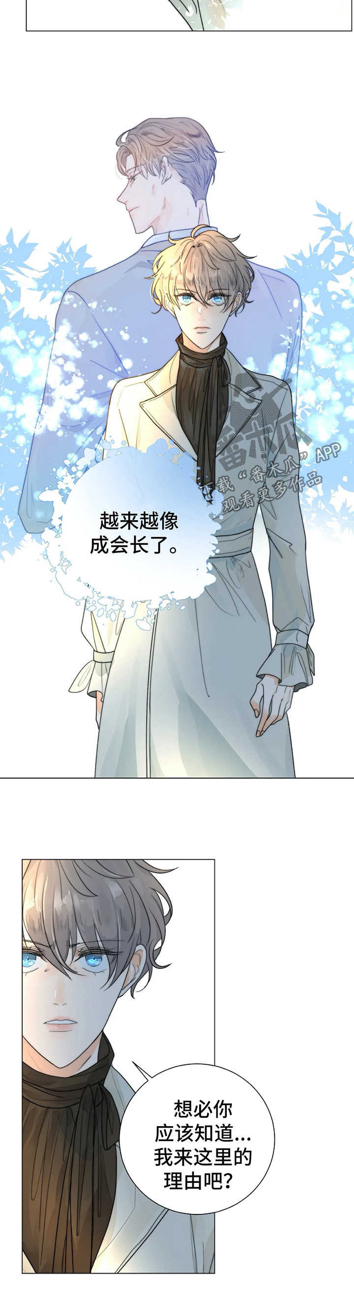 目标是捕获天使小说免费阅读漫画,第31章：理由4图