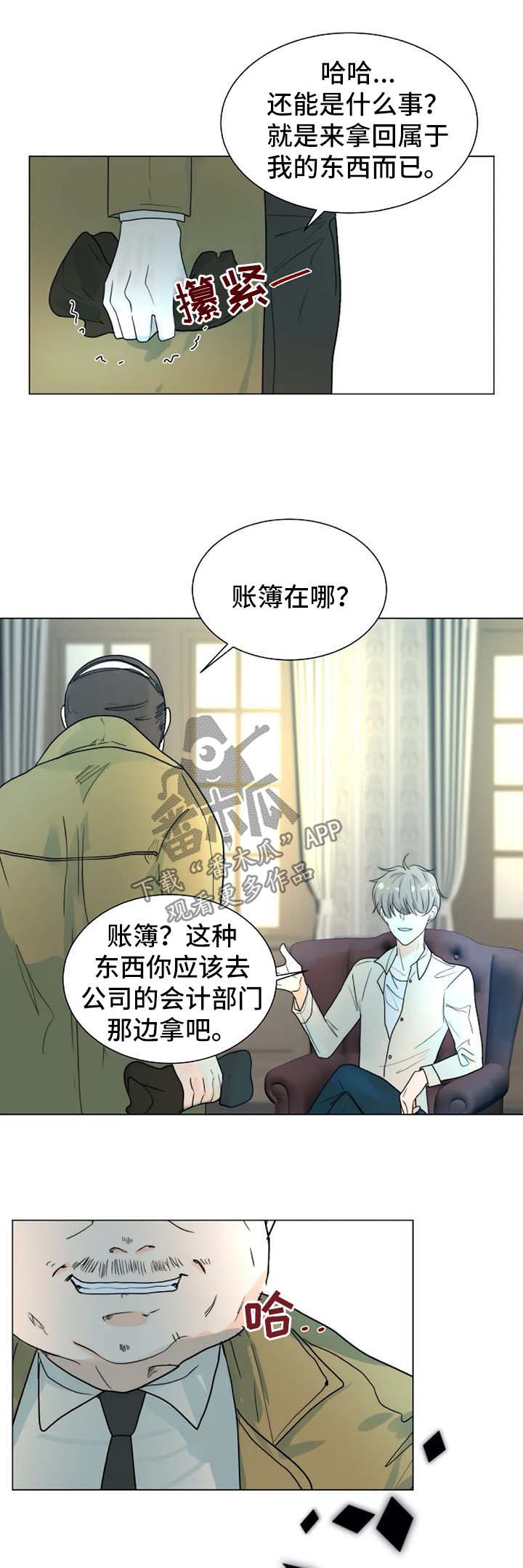 目标弓箭漫画,第45章：咬人的狗3图