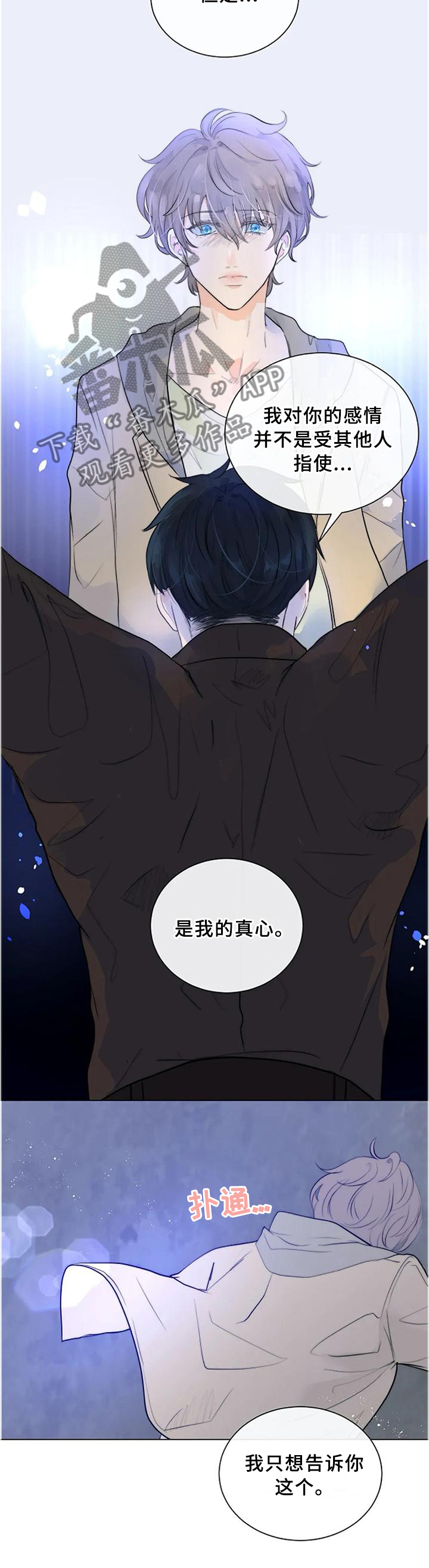 目标是捕获天使漫画免费漫画漫画,第70章：世上的全部5图