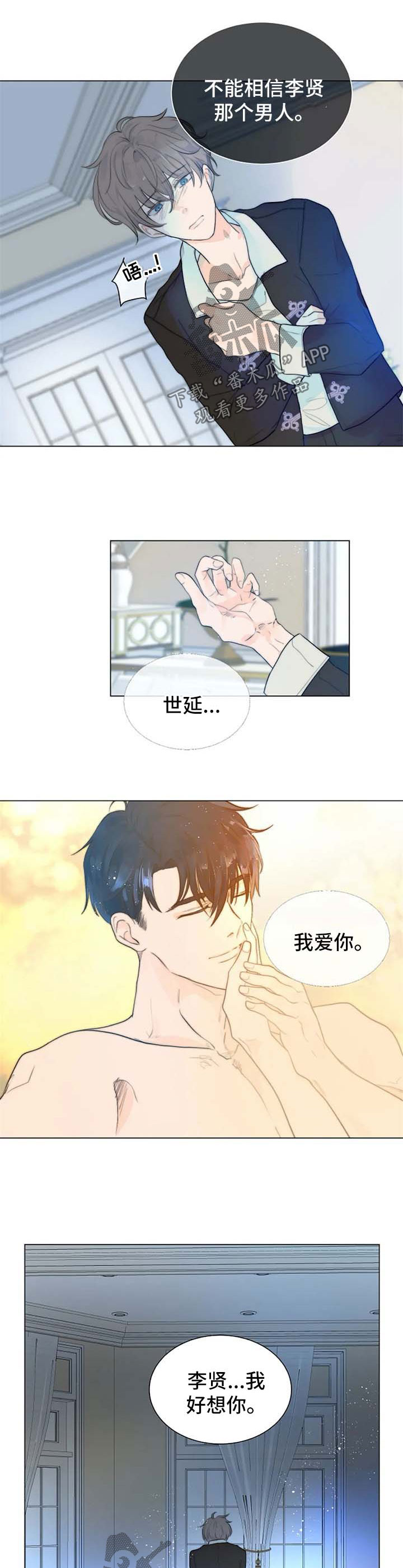 目标受众群体漫画,第66章：回来晚了2图