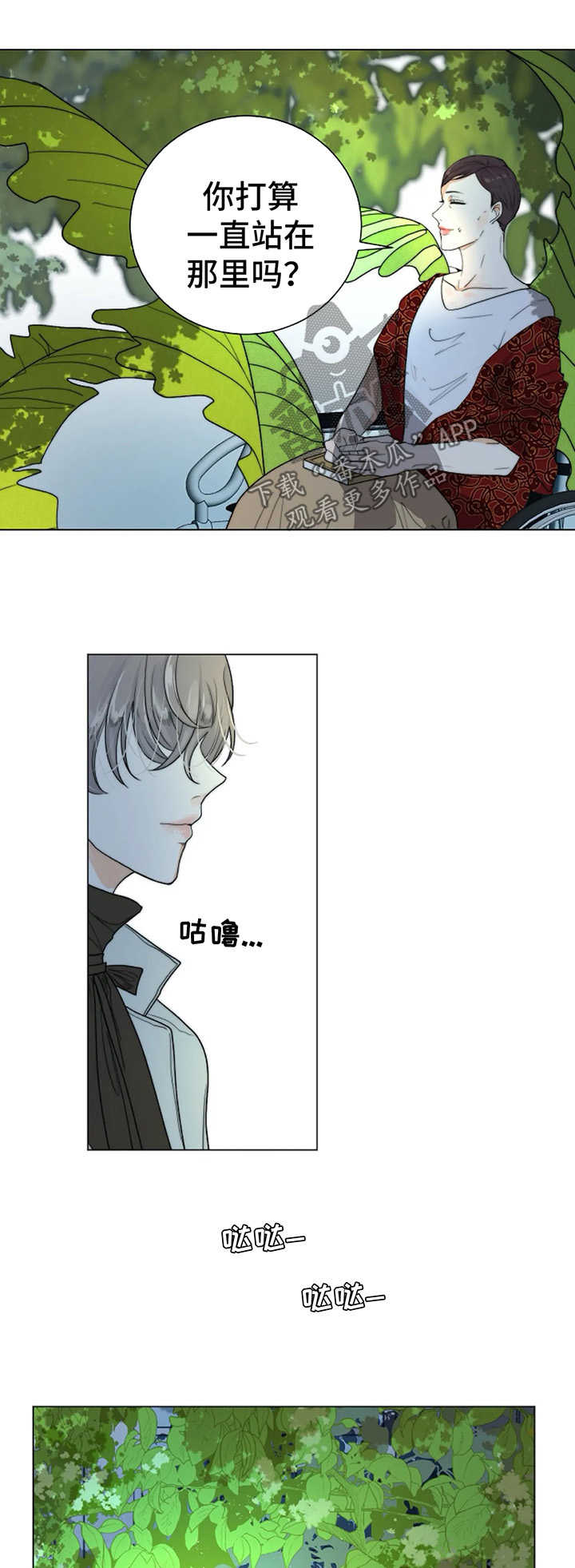 目标是捕获天使小说免费阅读漫画,第31章：理由2图