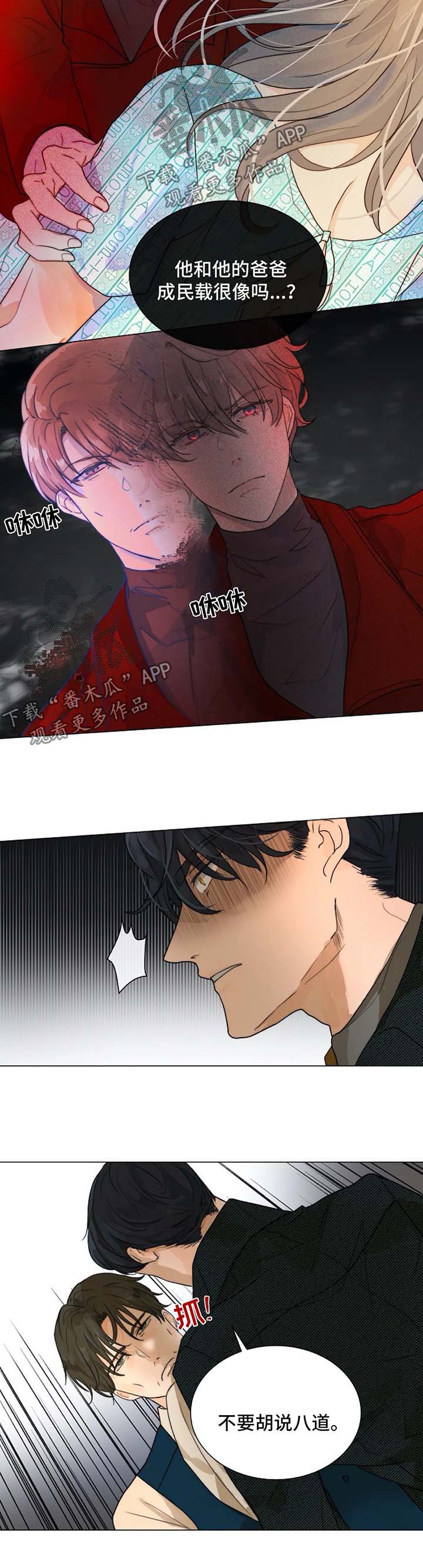 全面狩猎漫画,第52章：无法逃离你3图