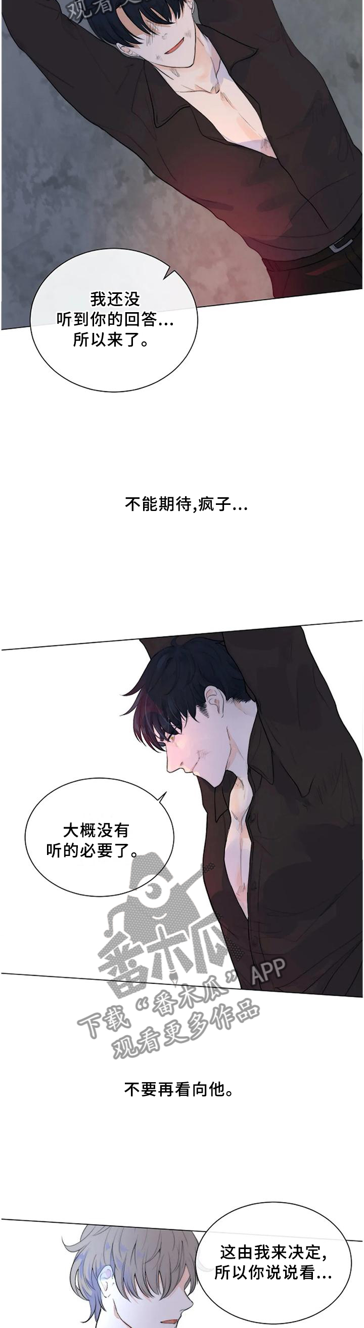 目标是捕获天使漫画免费漫画漫画,第70章：世上的全部3图