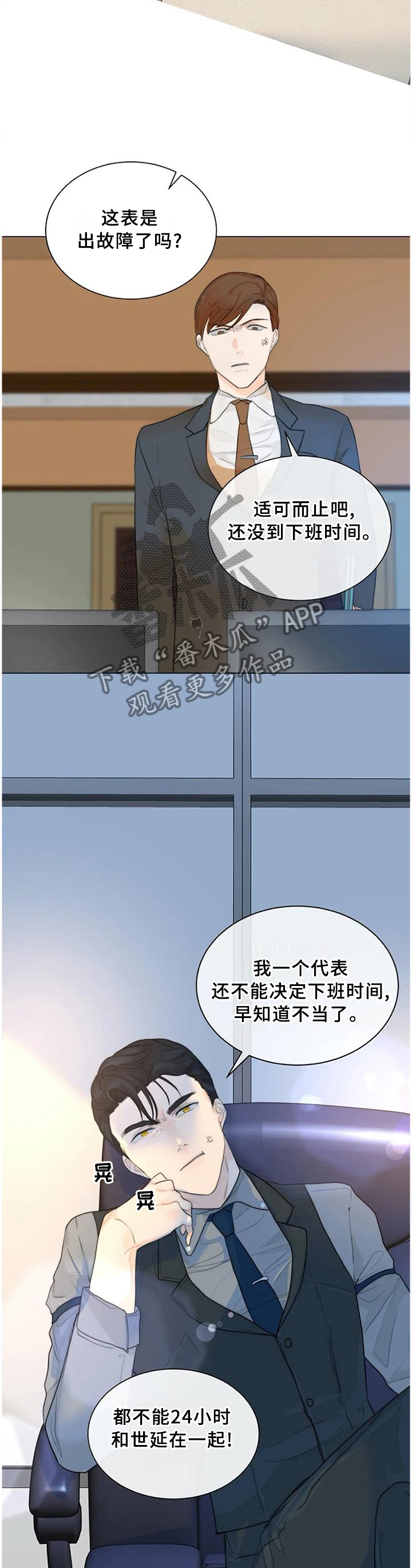 目标受众分析怎么写漫画,第78章：【完结】只属于我2图