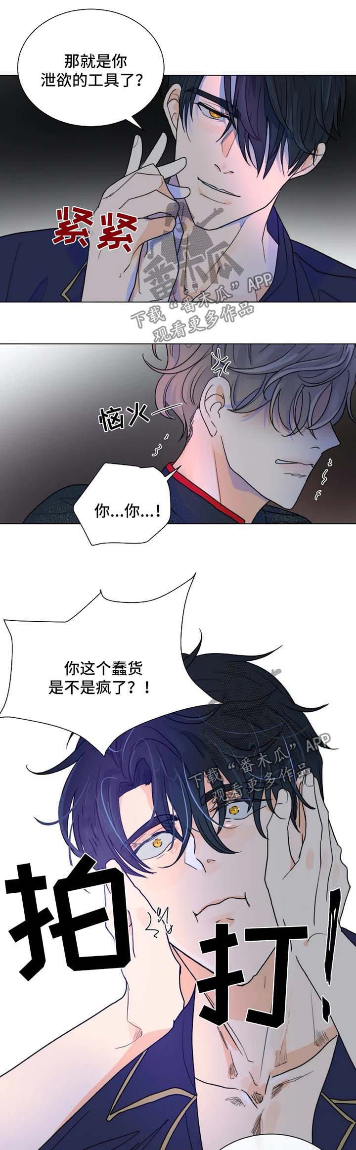 目标是捕获天使漫画免费漫画漫画,第41章：用身体来回应2图