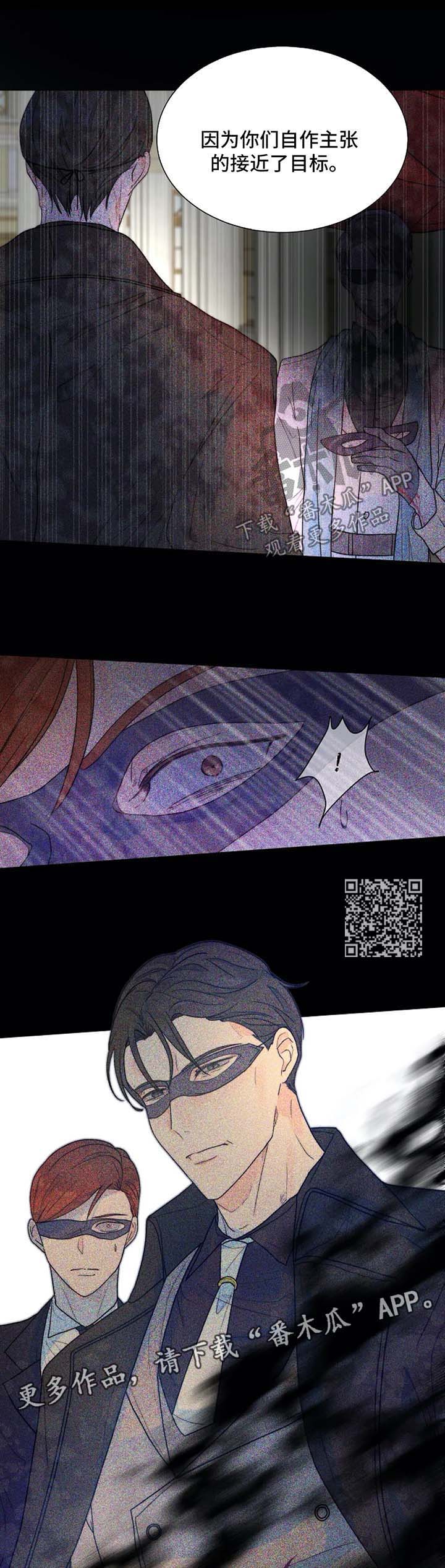 目标是捕获天使漫画免费漫画漫画,第43章：狗急跳墙5图