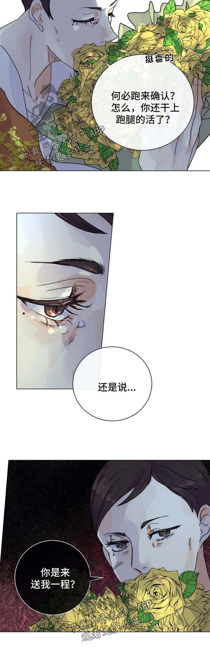 全面狩猎漫画,第29章：未知的结局5图