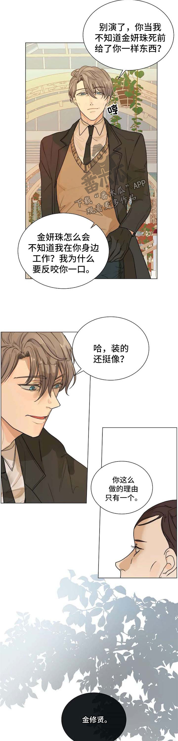 目标狩猎 画涯看漫画,第62章：不需要同情2图